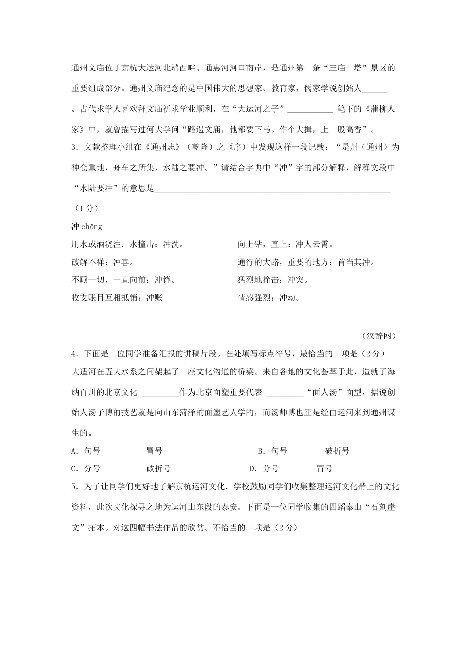 中考语文一模试卷(5月)试卷_第2页
