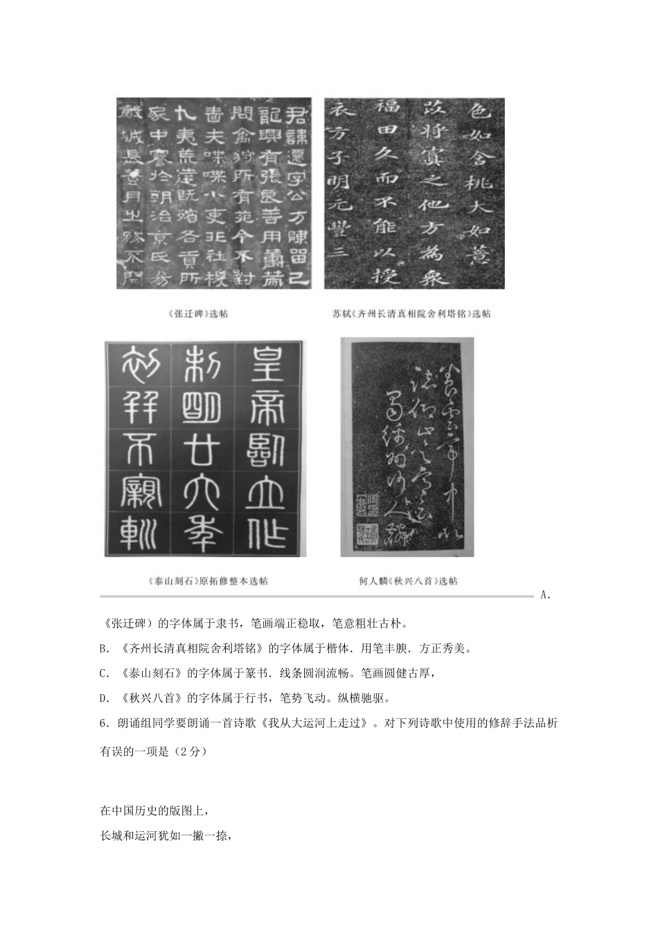 中考语文一模试卷(5月)试卷_第3页