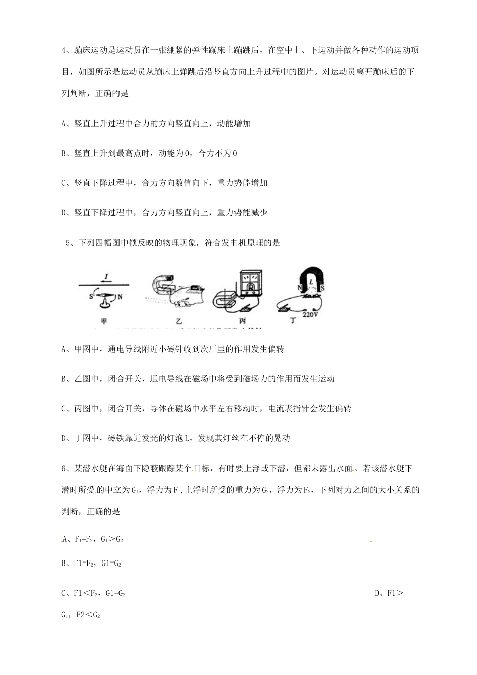 四川省泸州市中考理综(物理部分)真题试卷(含答案)试卷_第2页