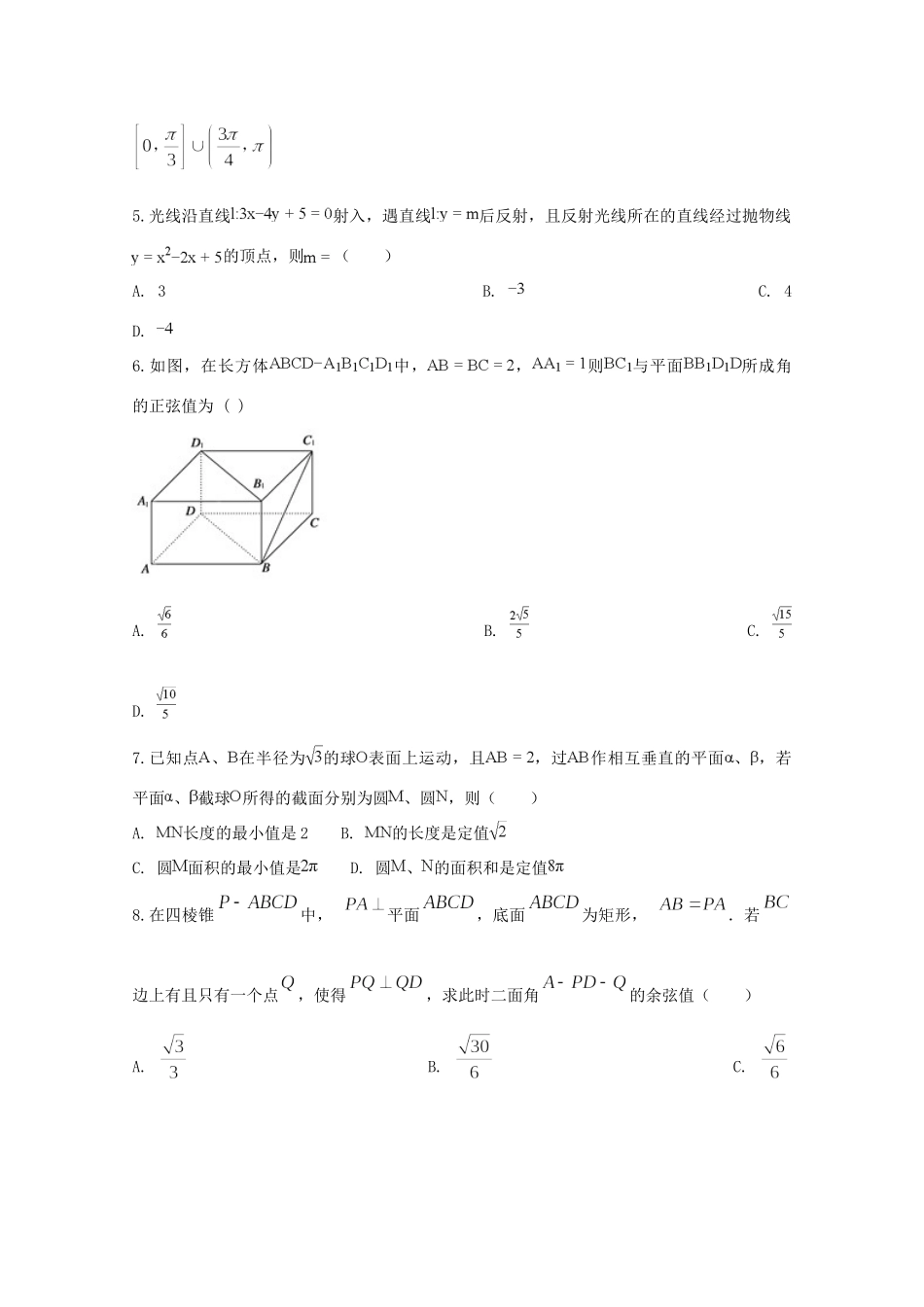 安徽省滁州市定远县育才学校高二数学上学期第三次月考试卷(实验班)理试卷_第2页