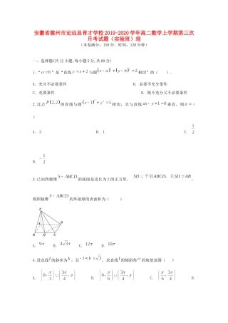 安徽省滁州市定远县育才学校高二数学上学期第三次月考试卷(实验班)理试卷