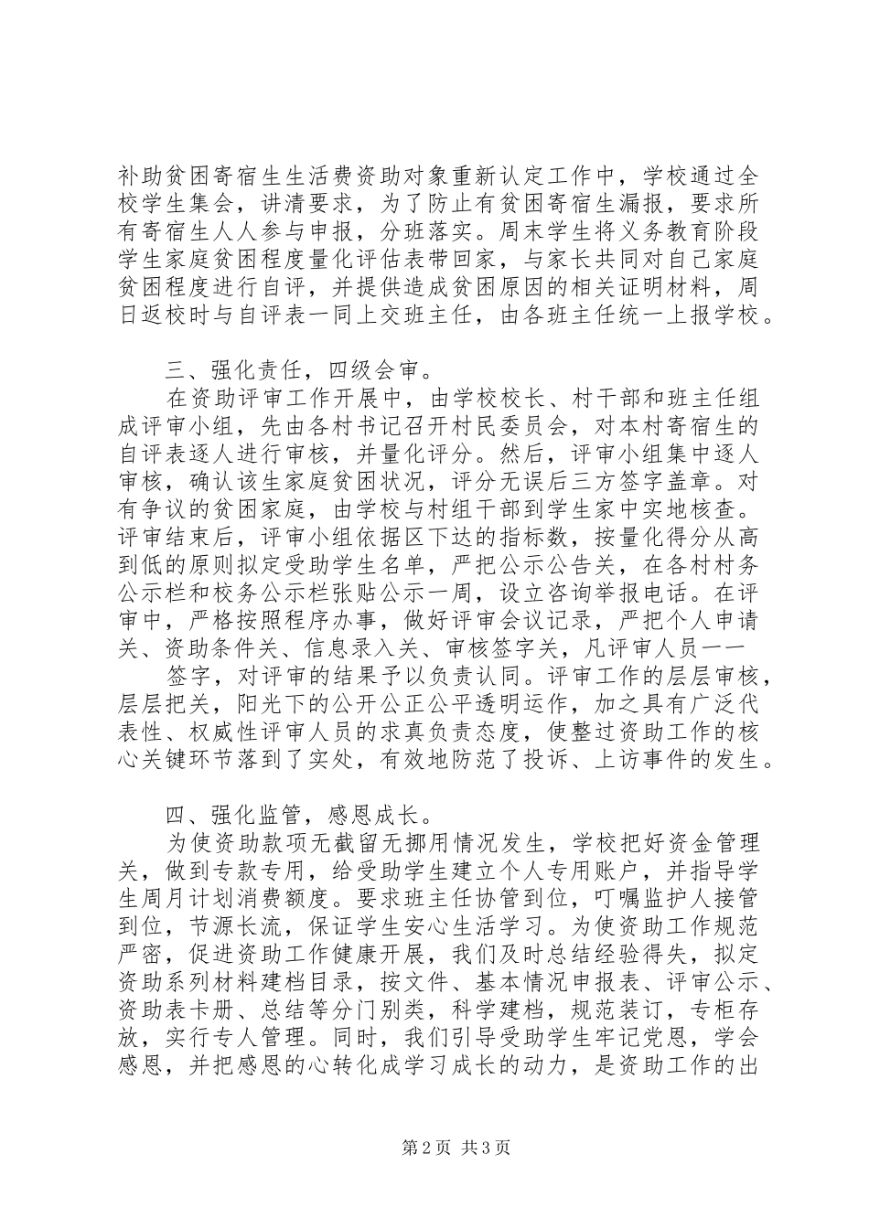 小学贫困生资助工作总结 _第2页