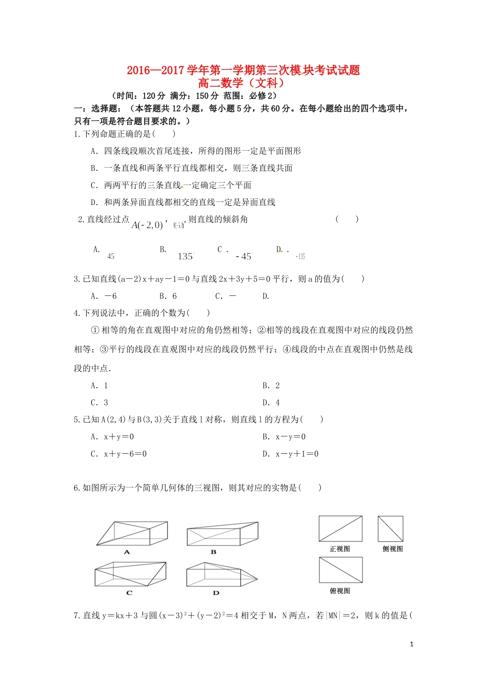 高二数学上学期第三次模块考试试题 文-人教版高二全册数学试题_第1页