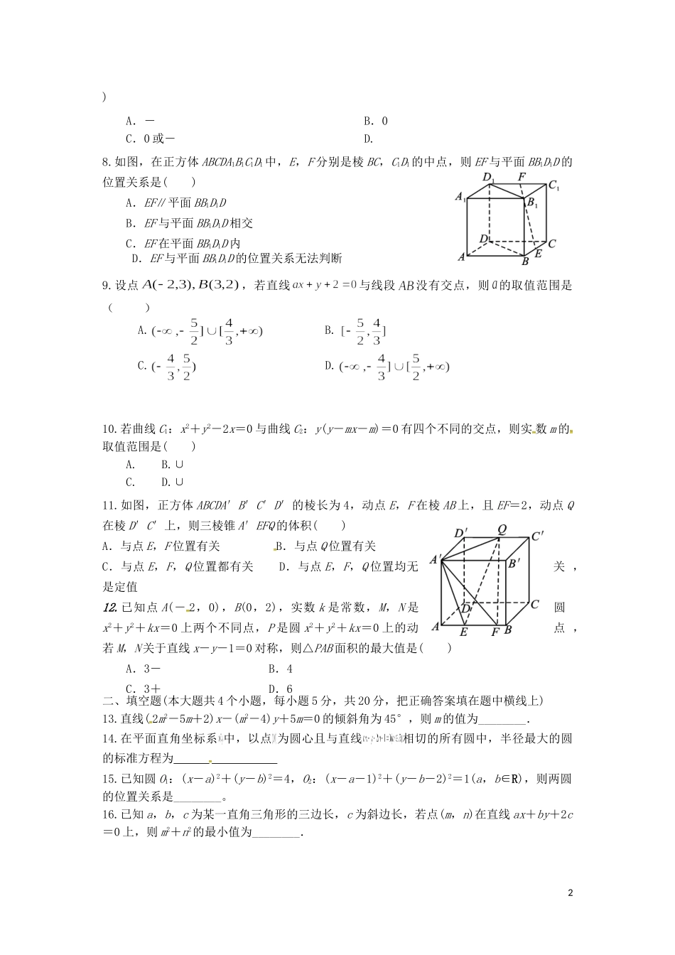 高二数学上学期第三次模块考试试题 文-人教版高二全册数学试题_第2页