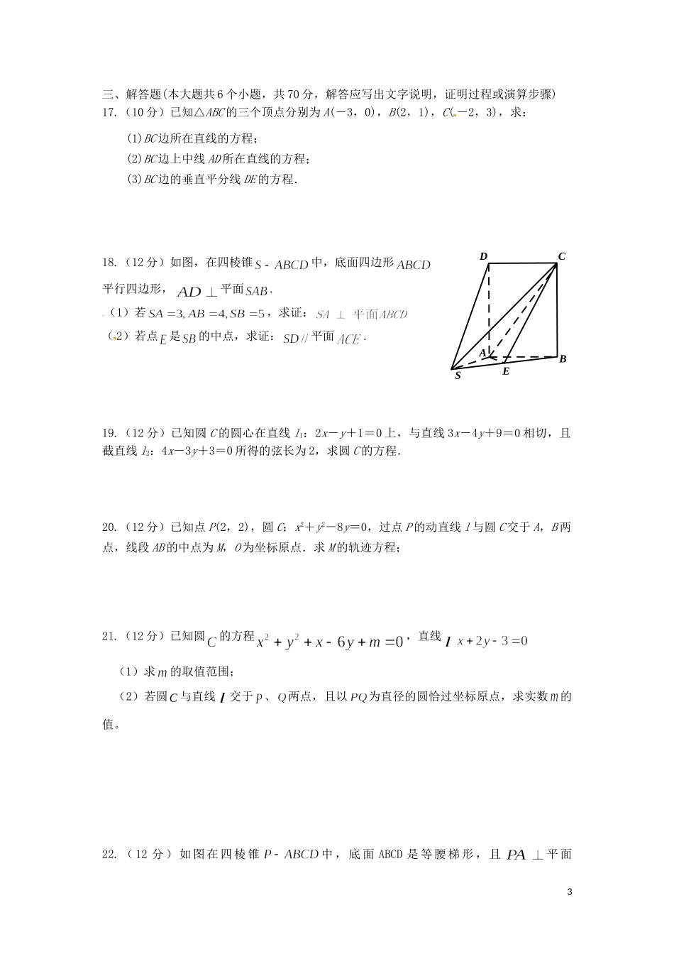 高二数学上学期第三次模块考试试题 文-人教版高二全册数学试题_第3页