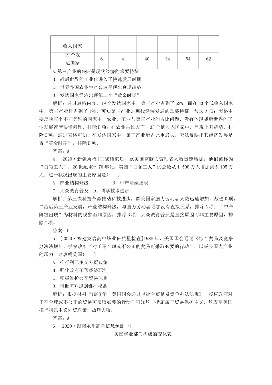 （通史版）高考历史一轮复习 跟踪检测评估30 战后资本主义的新变化和苏联的经济改革（含解析）-人教版高三全册历史试题_第2页