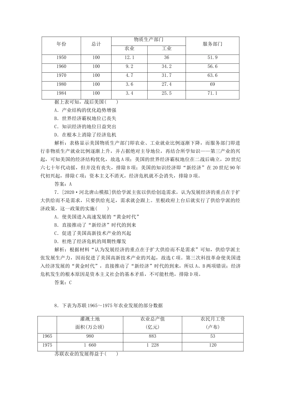 （通史版）高考历史一轮复习 跟踪检测评估30 战后资本主义的新变化和苏联的经济改革（含解析）-人教版高三全册历史试题_第3页