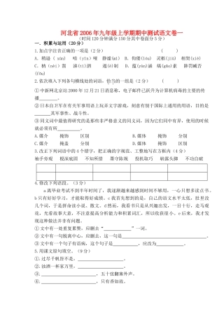 九年级上学期期中测试语文卷一 人教版试卷