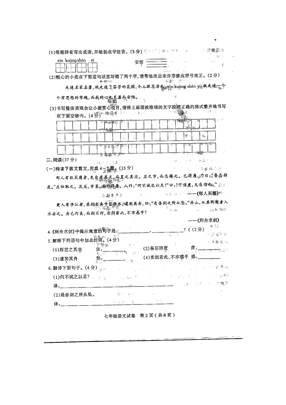 山西省太原市-七年级语文第一次测评试卷苏教版试卷_第2页