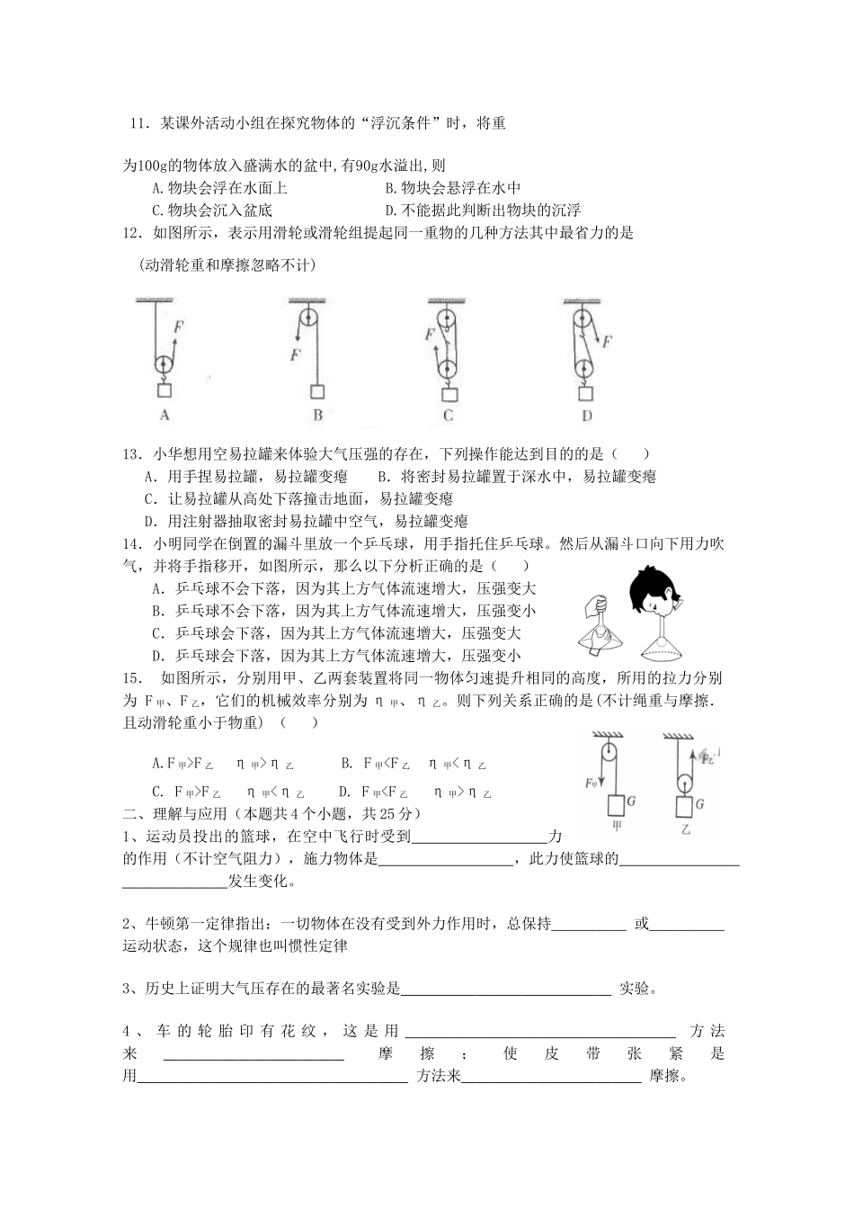 山东省淄博市临淄区八年级物理第二学期期末检测试卷 人教新课标版试卷_第2页