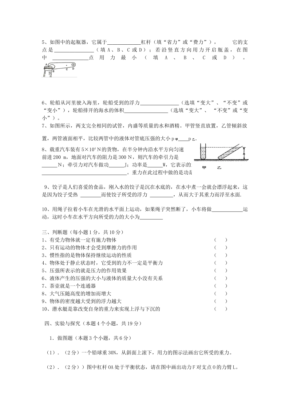 山东省淄博市临淄区八年级物理第二学期期末检测试卷 人教新课标版试卷_第3页