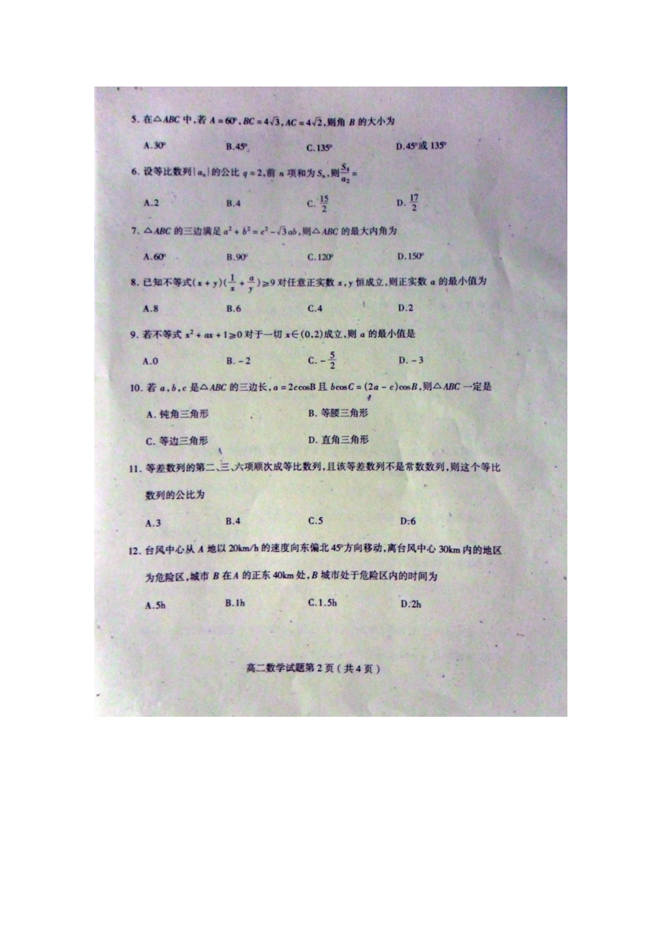 山东省临沂市苍山县11-12年高二数学上学期期中考试试卷(扫描版)新人教A版试卷_第2页