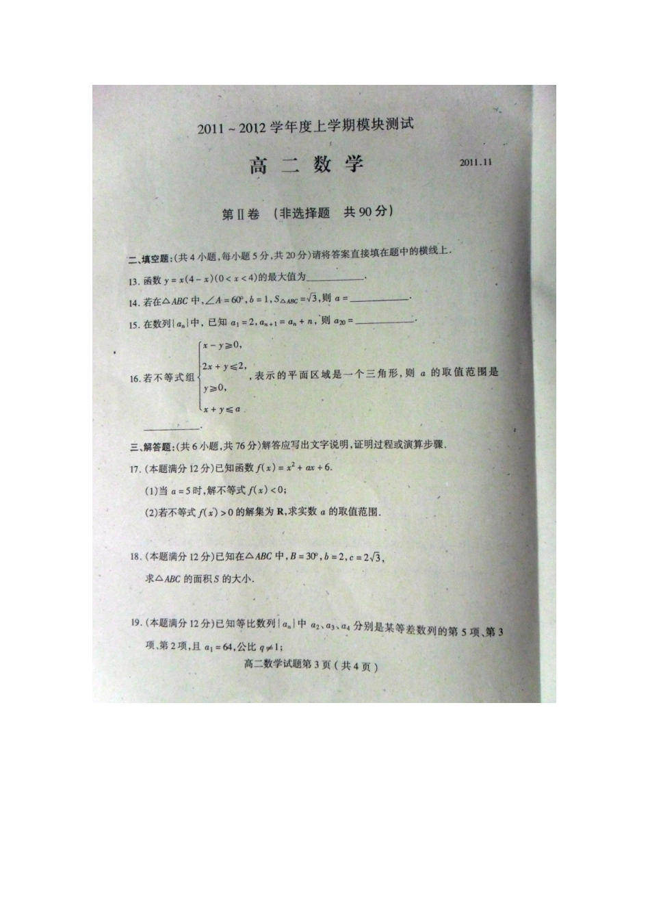 山东省临沂市苍山县11-12年高二数学上学期期中考试试卷(扫描版)新人教A版试卷_第3页