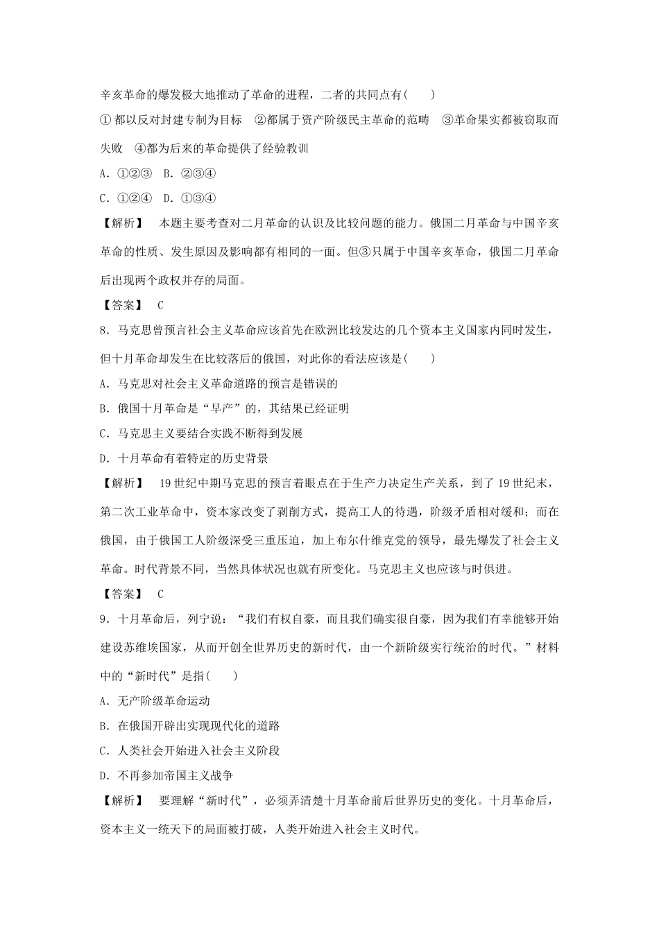 高中历史 8.3俄国十月社会主义革命习题 人民版必修1-人民版高一必修1历史试题_第3页
