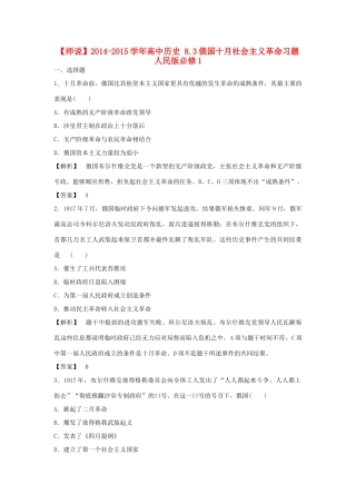 高中历史 8.3俄国十月社会主义革命习题 人民版必修1-人民版高一必修1历史试题