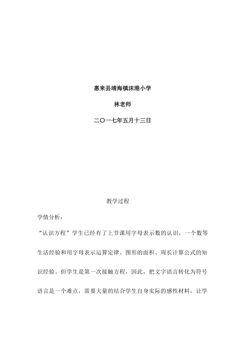 小学数学北师大2011课标版四年级惠来县靖海镇沫港小学-四年级认识方程-教学设计_第2页