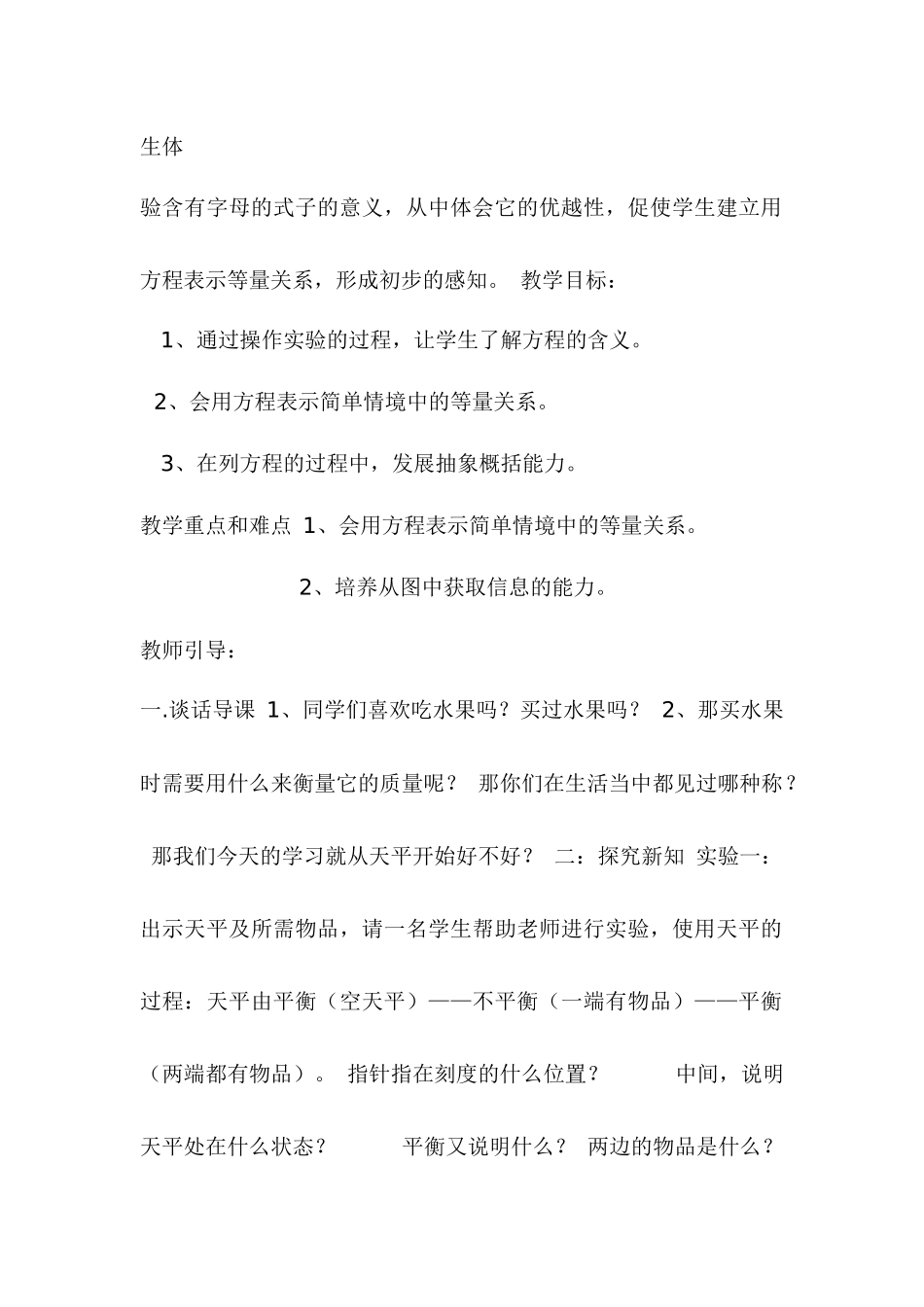 小学数学北师大2011课标版四年级惠来县靖海镇沫港小学-四年级认识方程-教学设计_第3页