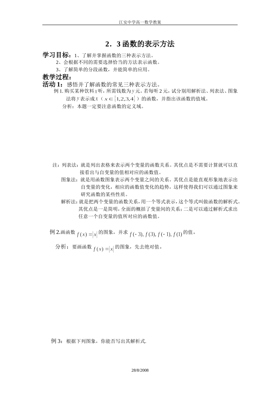 函数的表示方法2_第1页