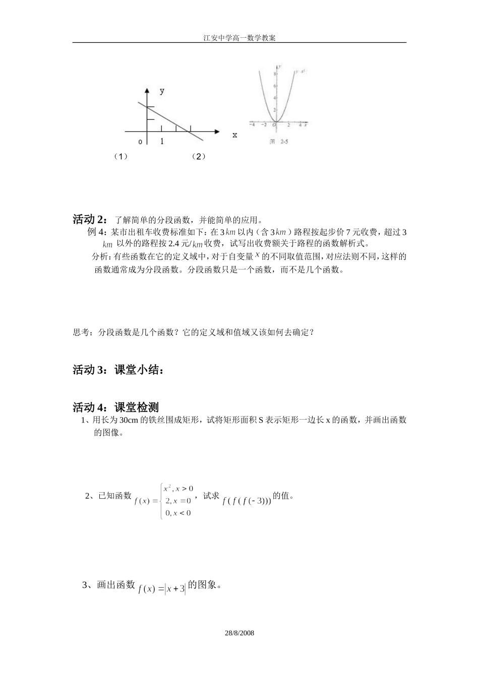 函数的表示方法2_第2页