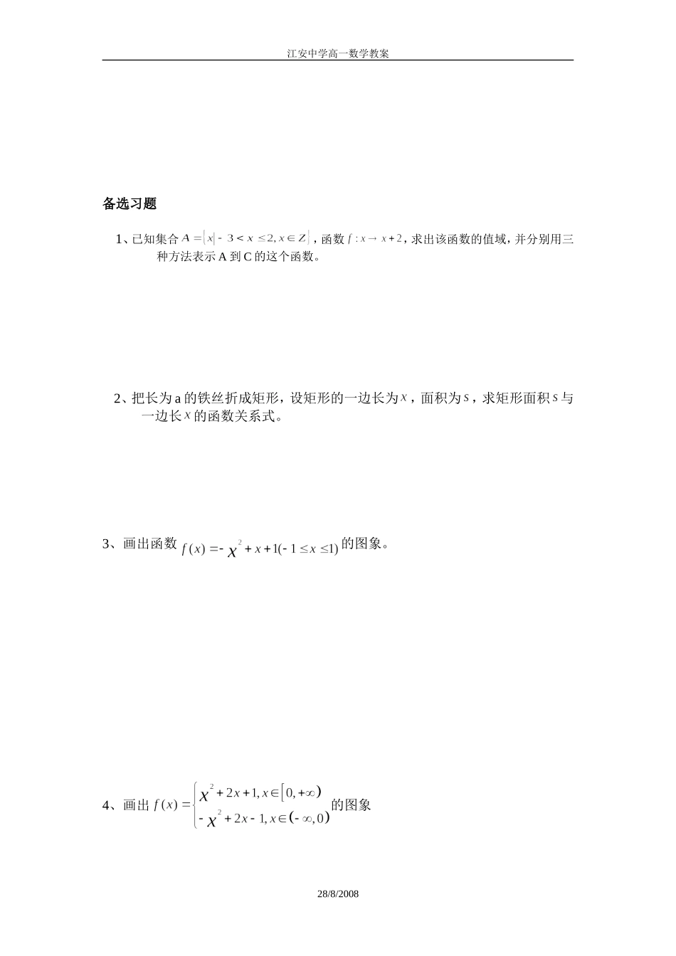 函数的表示方法2_第3页