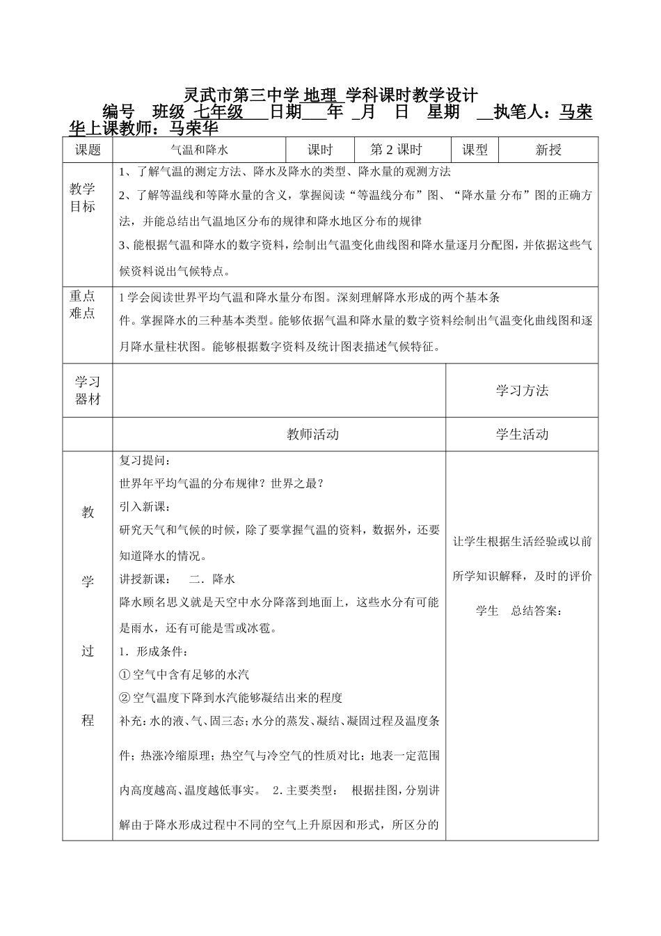 气温和降水课时2_第1页
