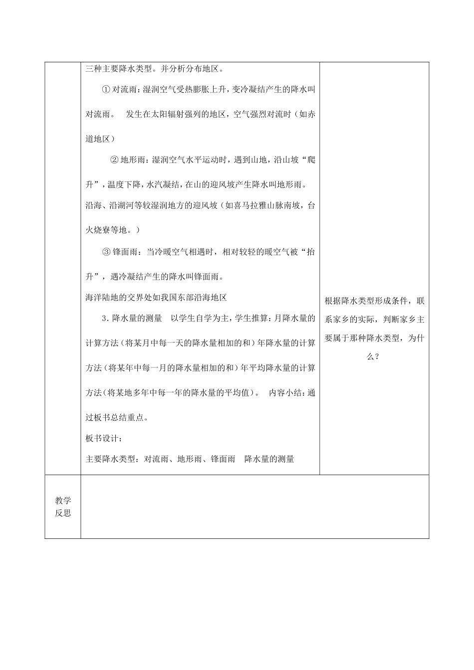 气温和降水课时2_第2页