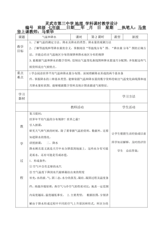 气温和降水课时2