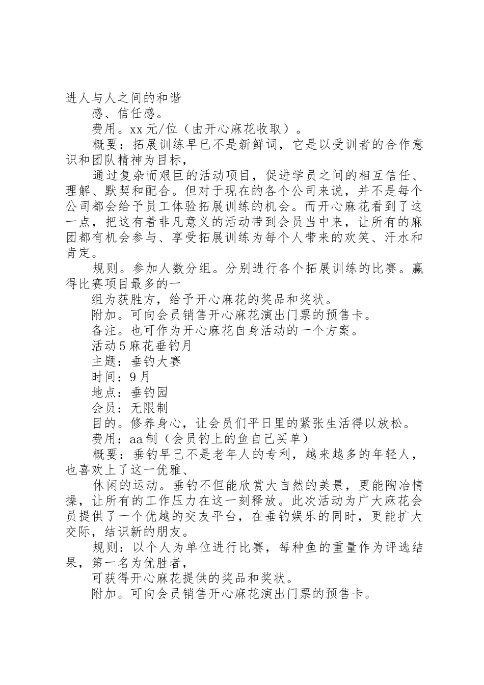 会员线下活动方案_第3页