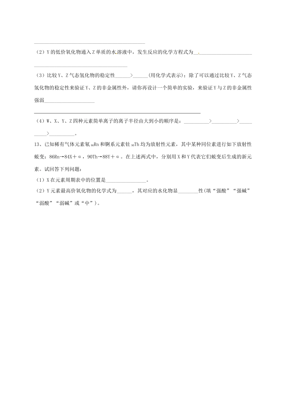 浙江省宁波市高考化学 专题八 元素周期律和元素周期表Ⅰ复习训练-人教版高三全册化学试题_第3页