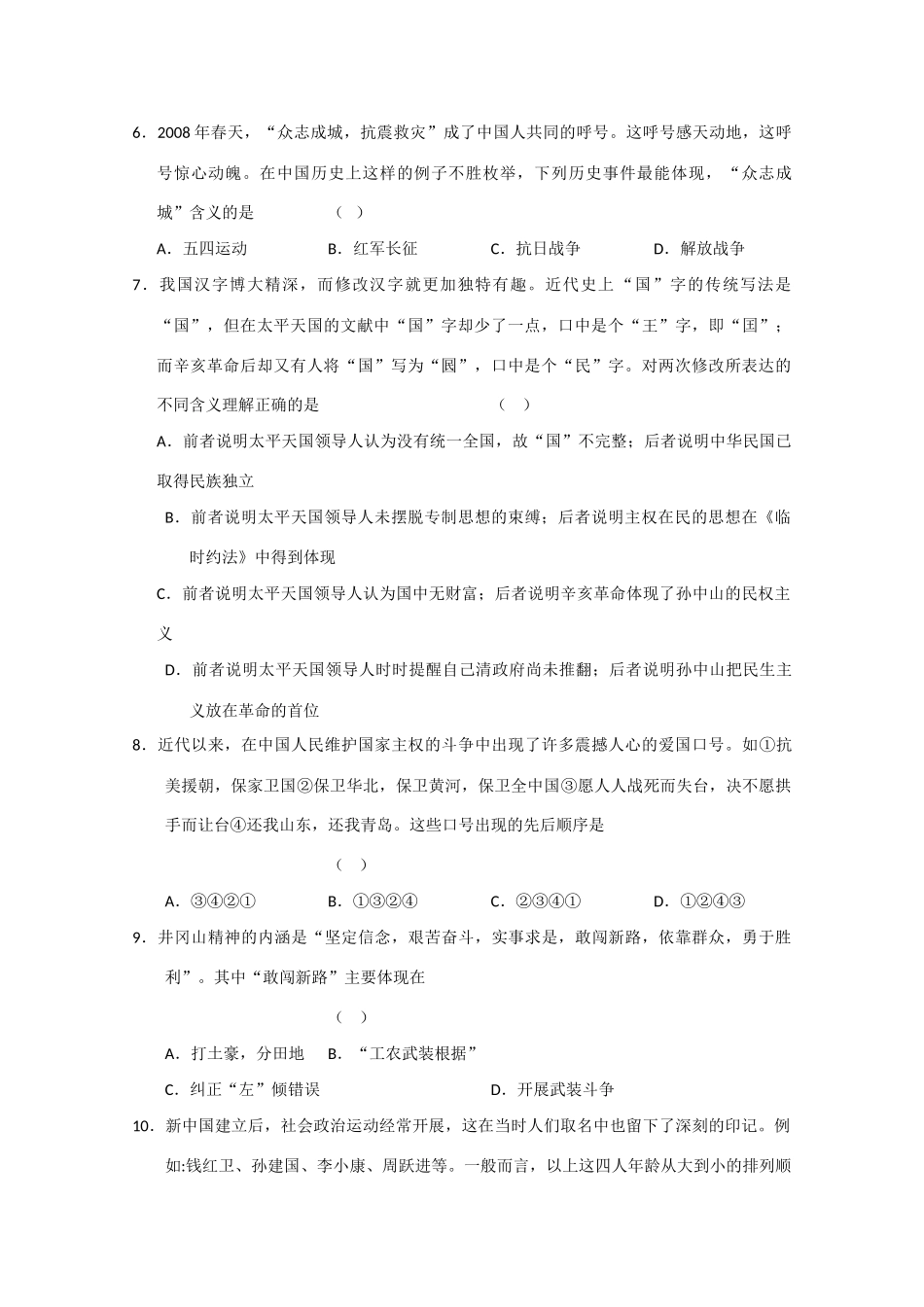 高一历史“每周一练”系列试题（35）_第2页