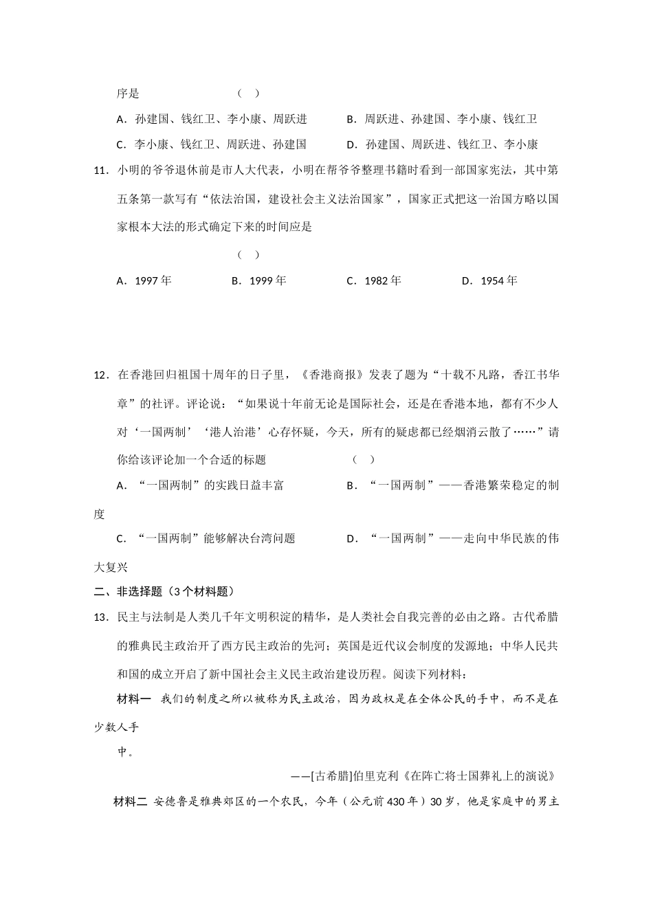 高一历史“每周一练”系列试题（35）_第3页