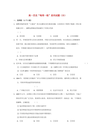 高一历史“每周一练”系列试题（35）