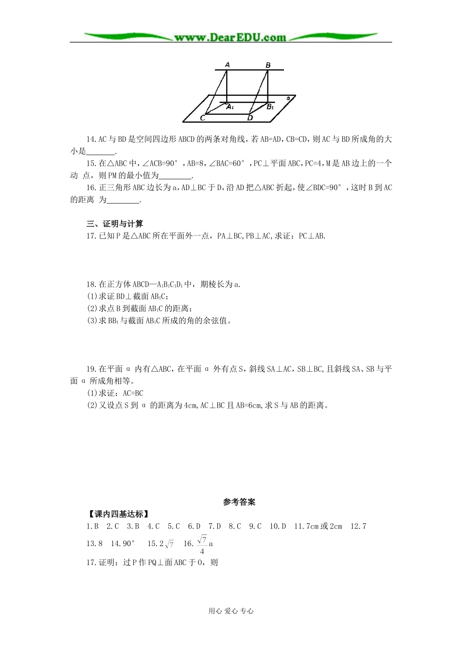高二数学直线和平面垂直的判定和性质练习2_第2页