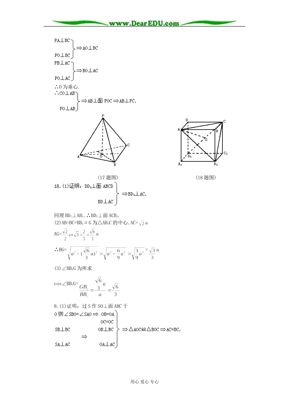 高二数学直线和平面垂直的判定和性质练习2_第3页