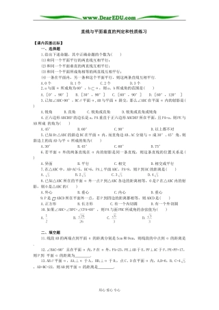 高二数学直线和平面垂直的判定和性质练习2