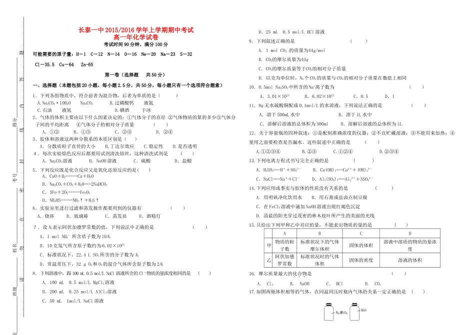 福建省长泰一中高一化学上学期期中试题-人教版高一全册化学试题_第1页