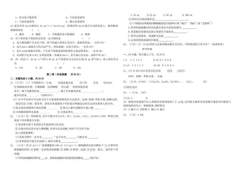 福建省长泰一中高一化学上学期期中试题-人教版高一全册化学试题_第2页