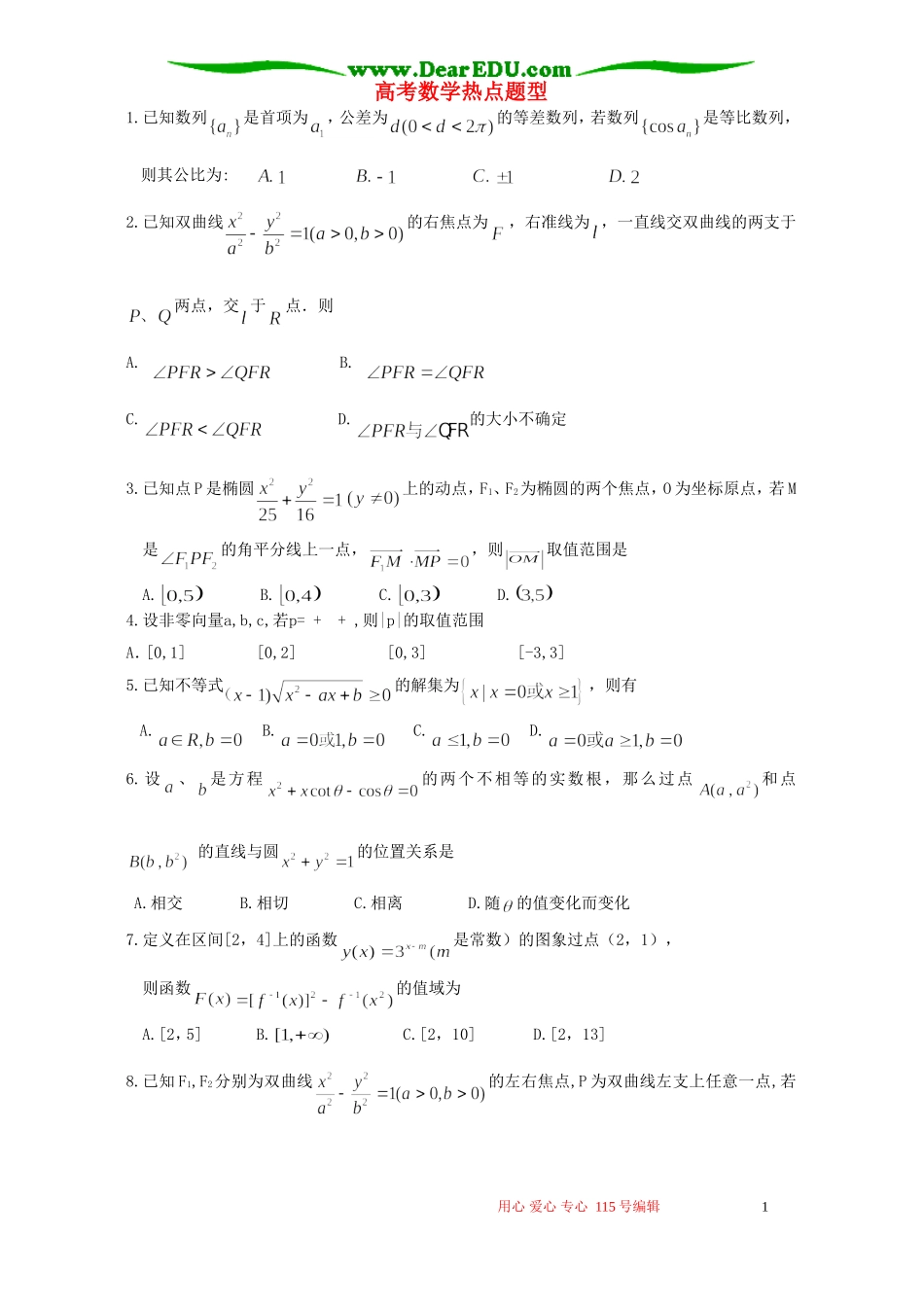 高考数学热点题型 人教版_第1页