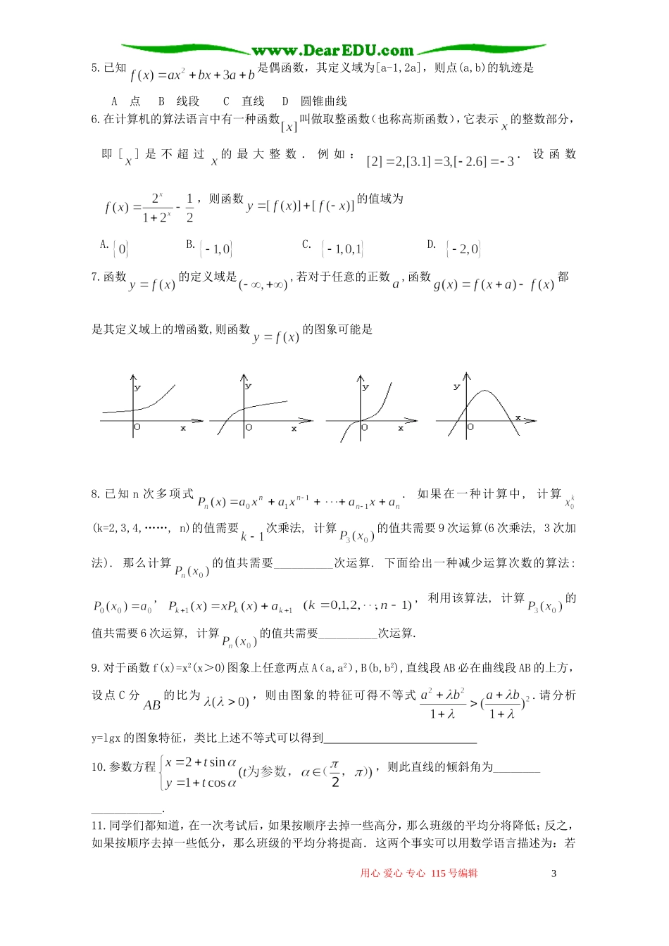 高考数学热点题型 人教版_第3页