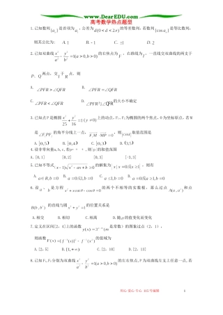 高考数学热点题型 人教版