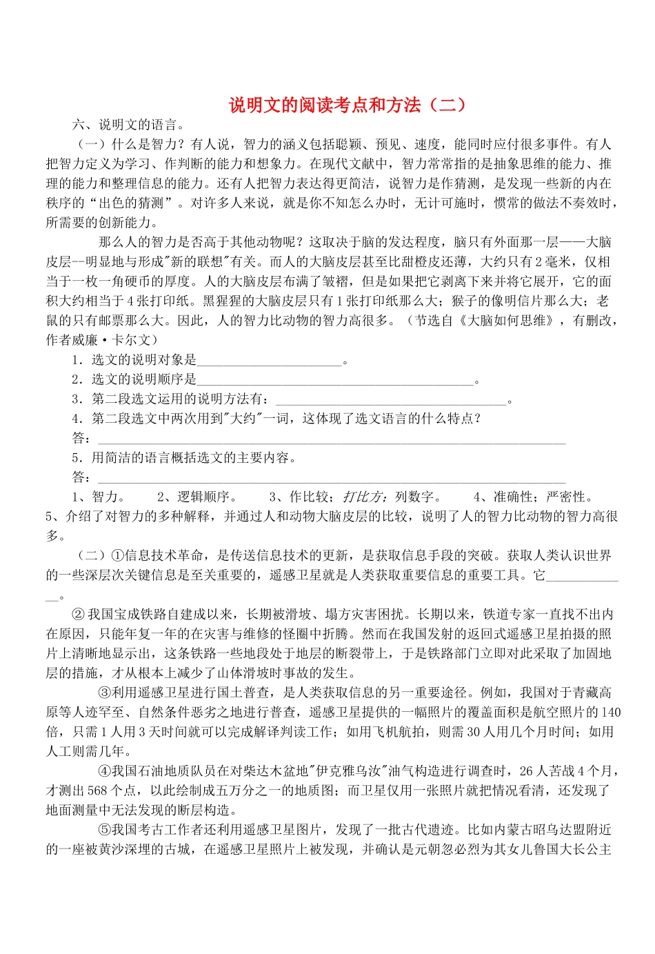 中考语文阅读题复习 说明文的阅读考点和方法(二)4试卷_第1页