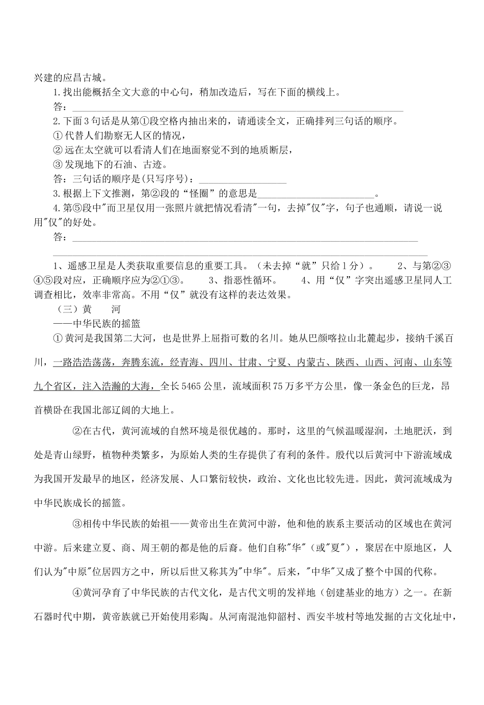 中考语文阅读题复习 说明文的阅读考点和方法(二)4试卷_第2页