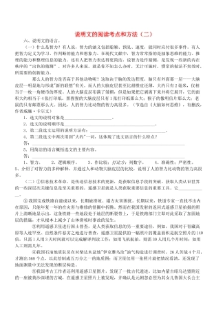 中考语文阅读题复习 说明文的阅读考点和方法(二)4试卷