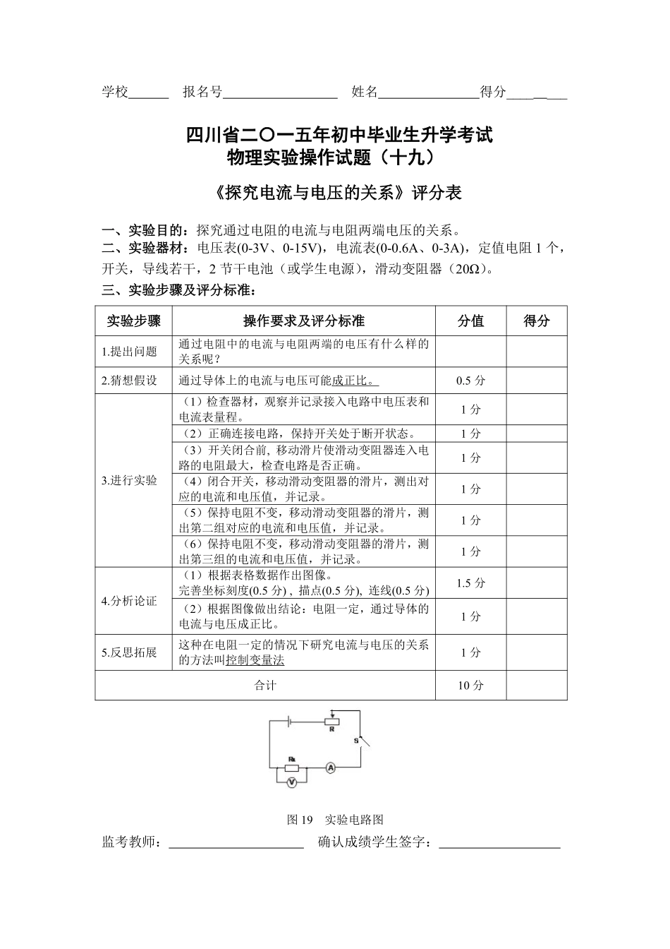 四川省巴中市中考物理 实验试卷评分细则19 探究电流与电压的关系(pdf) 素材_第2页