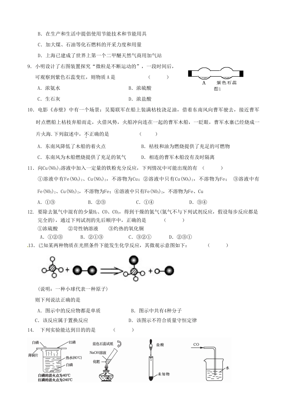 中考真题化学试卷 人教新课标版试卷_第2页