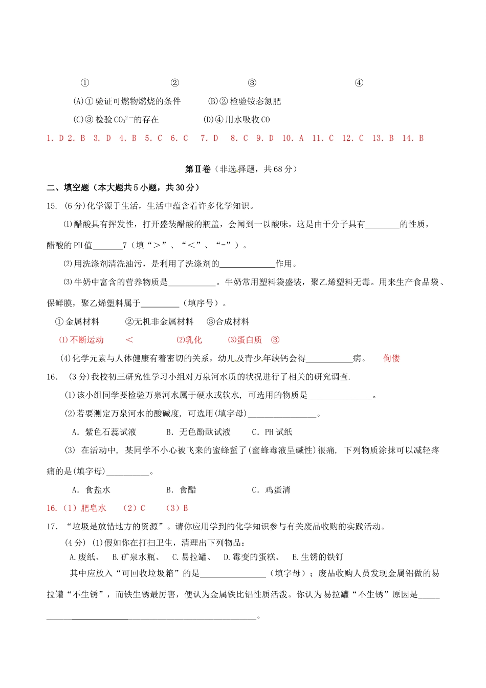 中考真题化学试卷 人教新课标版试卷_第3页