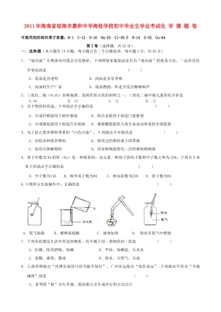 中考真题化学试卷 人教新课标版试卷