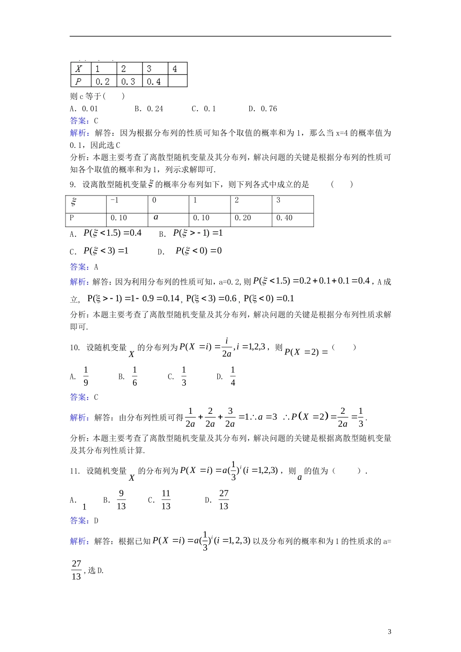高中数学 第二章 随机变量及其分布 2.1 离散型随机变量及其分布列同步检测（含解析）新人教A版选修2-3-新人教A版高二选修2-3数学试题_第3页