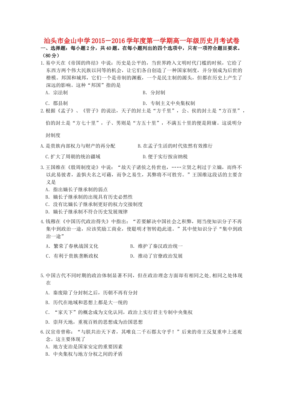 高一历史上学期12月月考试卷-人教版高一全册历史试题_第1页