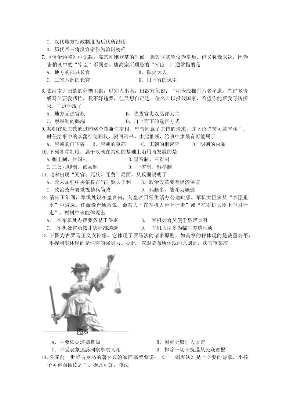 高一历史上学期12月月考试卷-人教版高一全册历史试题_第2页